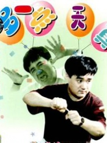 多一點(diǎn)天真