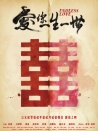 愛你一生一世