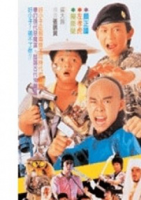 好小子4：跨越時(shí)空的小子