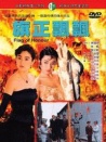 旗正飄飄