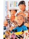 好小子4：跨越時空的小子
