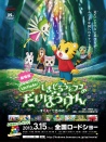 岛二郎和福福的大冒险～挽救七色花～