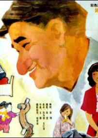 多管閑事