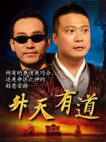 升天有道