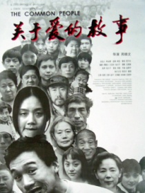 關于愛的故事