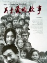 關(guān)于愛(ài)的故事