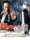 疑案追蹤