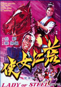 荒江女俠