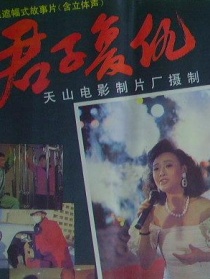 君子復(fù)仇