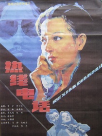 热线电话