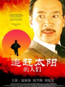追趕太陽(yáng)的人們