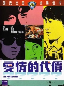 愛情的代價(jià)