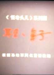 耳朵鼻子