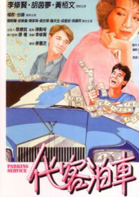 代客泊车