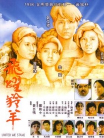 飞跃羚羊