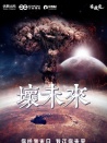 坏未来