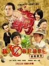 我不窮,我只是沒錢：香蕉傳奇