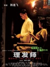 理发师