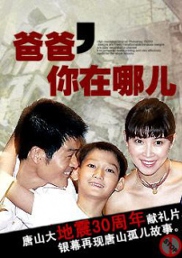 爸爸，你在哪兒