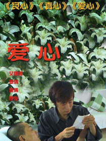 愛心