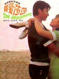 我愛(ài)莎莎