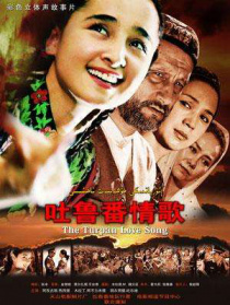 吐魯番情歌