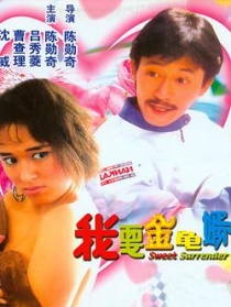 我要金龟婿