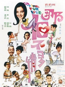 那个不多情