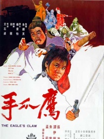 鷹爪手