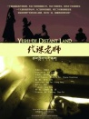代课老师