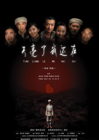 天亮了我还在