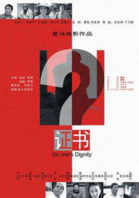 证书