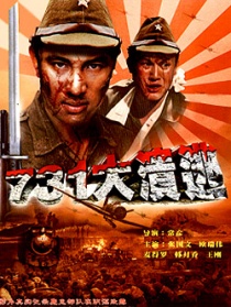 731大溃逃