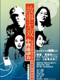 故事无双