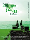 遠(yuǎn)離