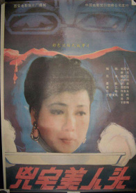 凶宅美人头