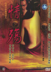 何班主與他的情人