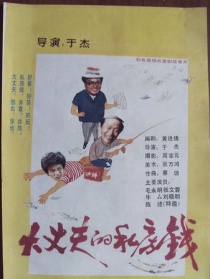 大丈夫的私房錢