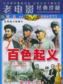 百色起义