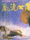 風(fēng)流女諜
