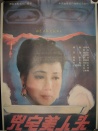 凶宅美人头