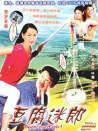 豆腐迷郎