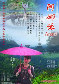阿娜依