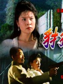 豺狼计划