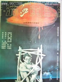 滴血黄昏