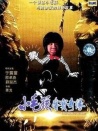 小毛孩奪寶奇緣