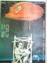 滴血黃昏