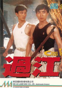 过江