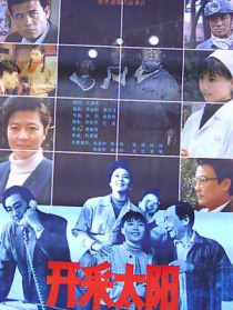 开采太阳