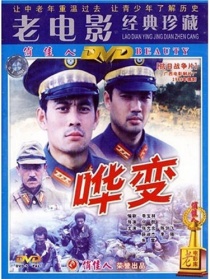 哗变